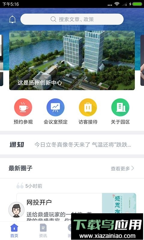 汇创业软件截图5
