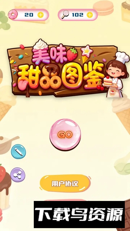 美味甜品图鉴游戏官方最新版截图1