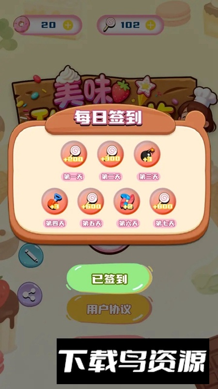 美味甜品图鉴游戏官方最新版截图4