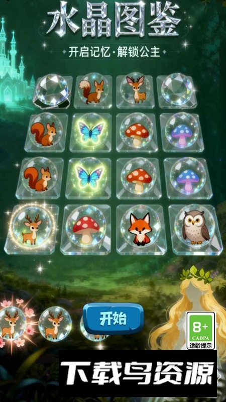 水晶图鉴游戏截图1