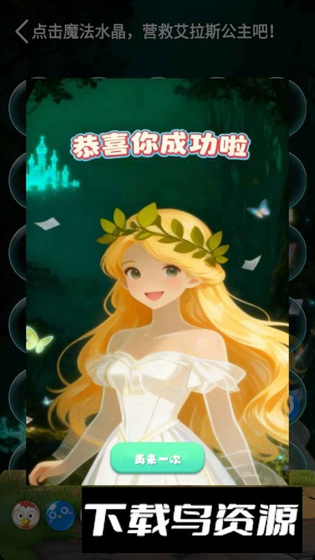 水晶图鉴游戏截图3