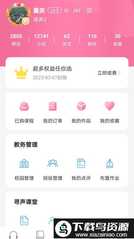 寻声朗读手机版截图1