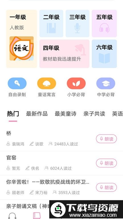 寻声朗读手机版截图2