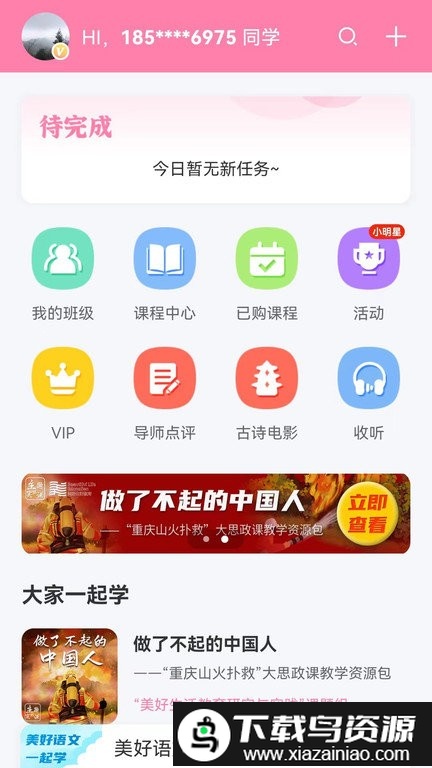 寻声朗读手机版截图4