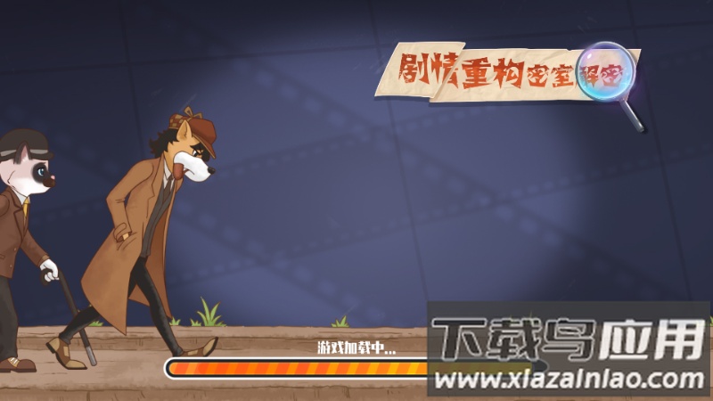 剧情重构密室解密最新版截图1