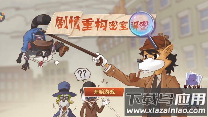 剧情重构密室解密最新版截图4