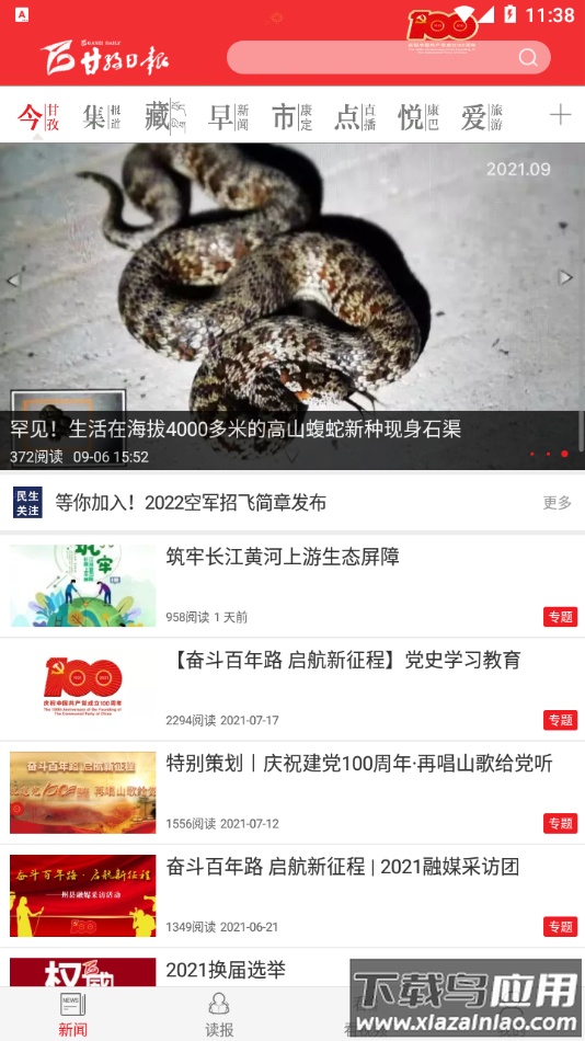 康巴传媒app最新版截图3