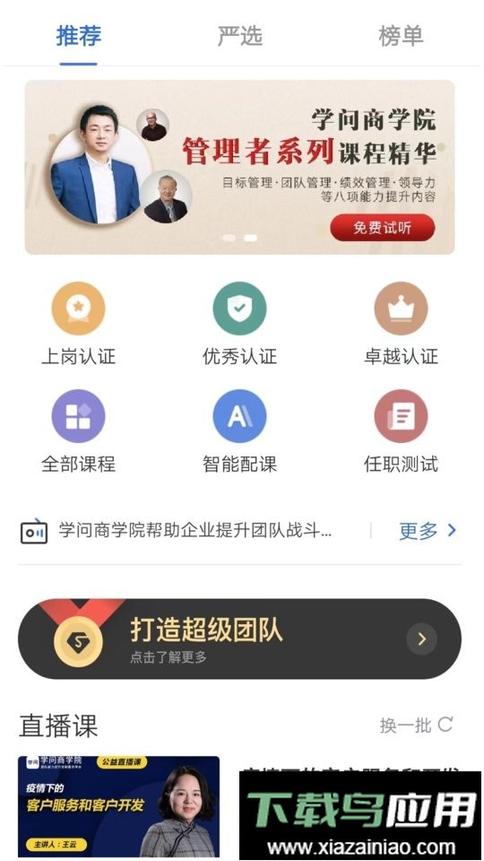 云学问官方版截图3