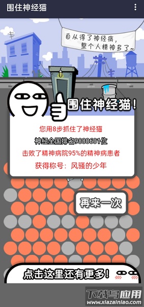 围住精神猫截图1