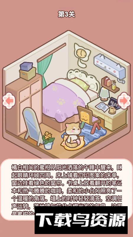 喵居物语游戏官方正版截图2