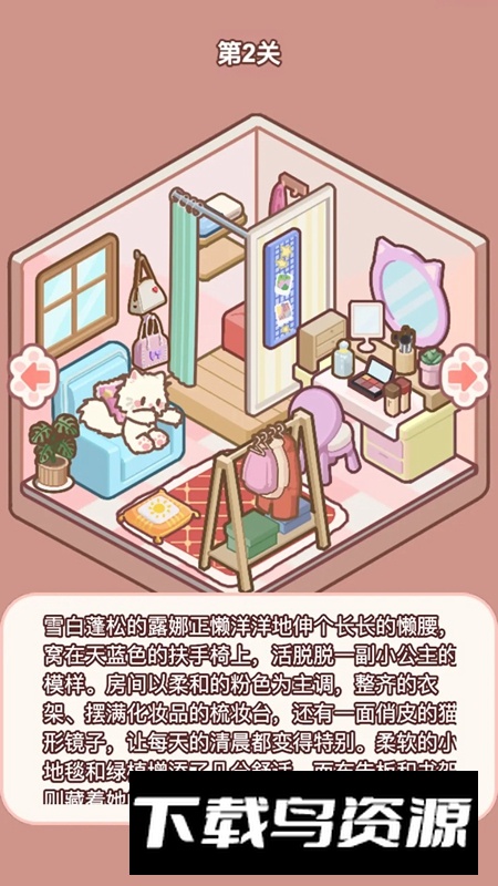 喵居物语游戏官方正版截图3