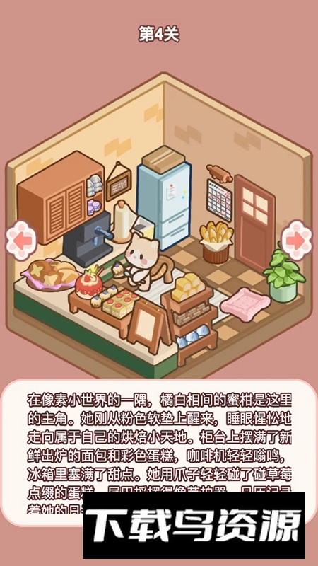 喵居物语游戏官方正版截图4