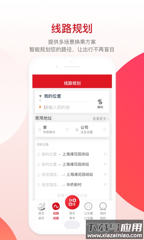 烟台公交app下载安装截图2