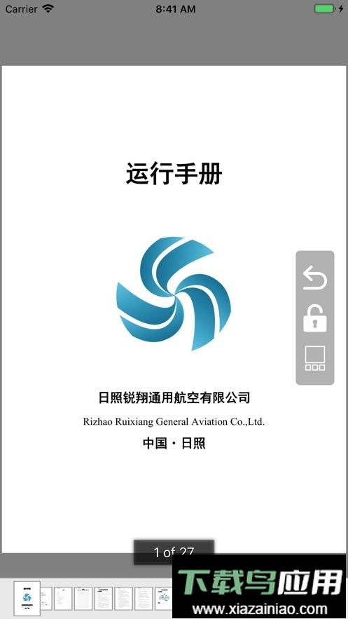 飞易行电子飞行包efb软件截图1