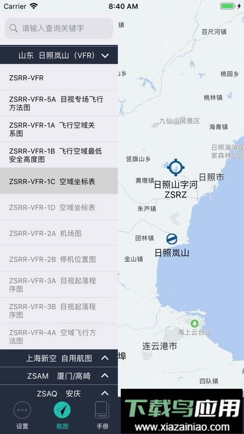 飞易行电子飞行包efb软件截图2