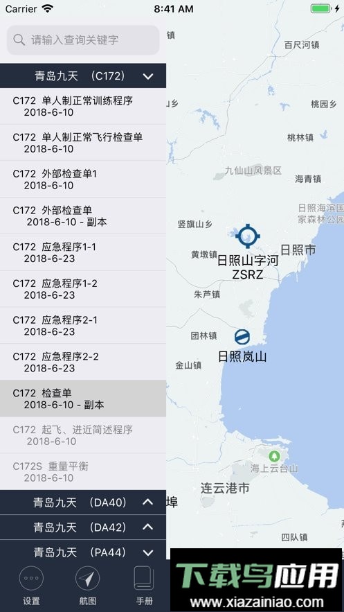 飞易行电子飞行包efb软件截图3