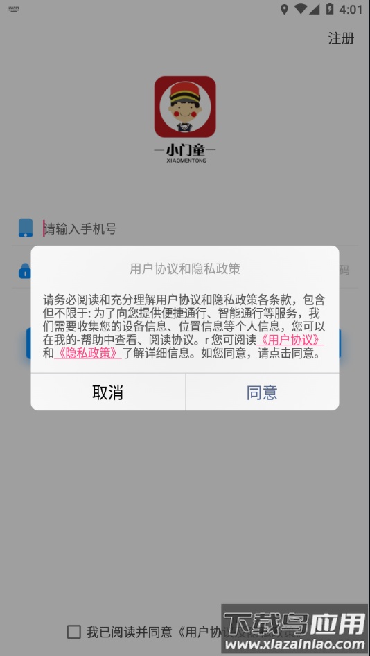 小门童app下载最新版截图2