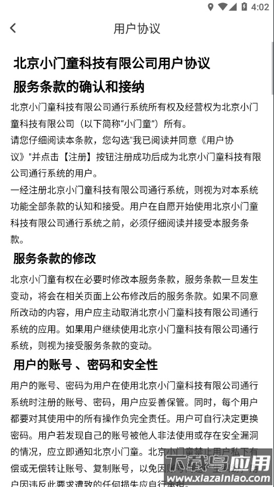 小门童app下载最新版截图4
