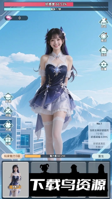 女神越多我越强游戏2025最新版截图1