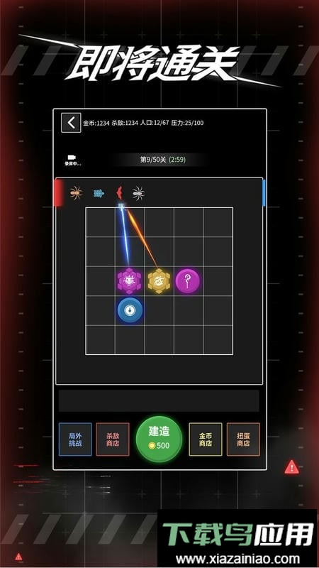 即将通关官方版截图2