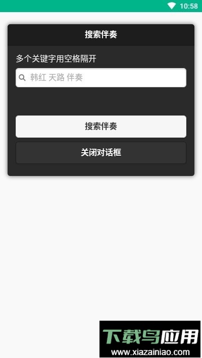 伴奏999伴奏音乐网最新版截图1