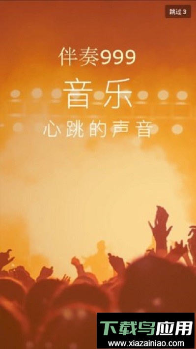 伴奏999伴奏音乐网最新版截图2