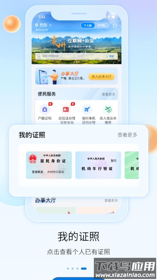 贵州公安app官方下载最新版本2022最新版截图1
