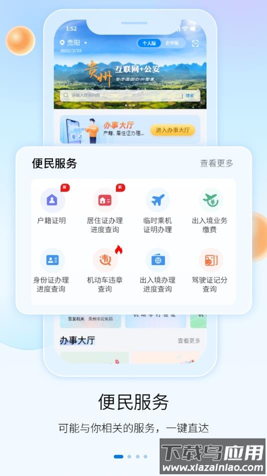 贵州公安app官方下载最新版本2022最新版截图2