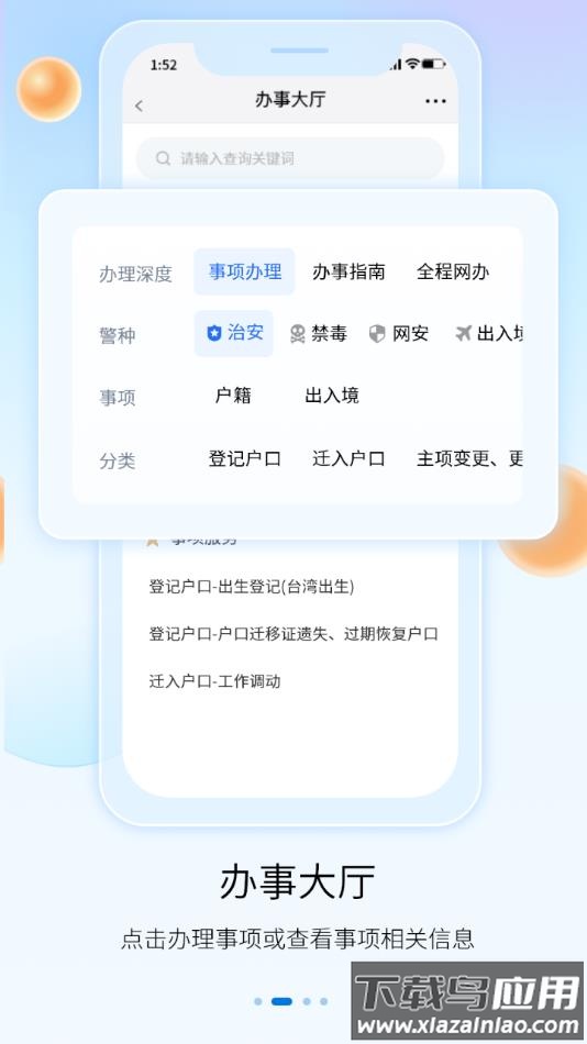 贵州公安app官方下载最新版本2022最新版截图3