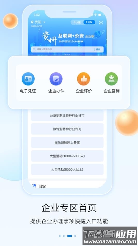 贵州公安app官方下载最新版本2022最新版截图4