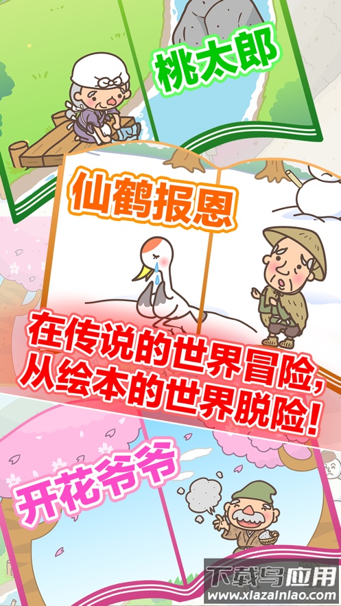 绘本逃脱游戏(EscapeBook)最新版截图3