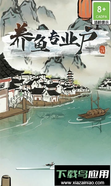 养鱼专业户红包版截图2