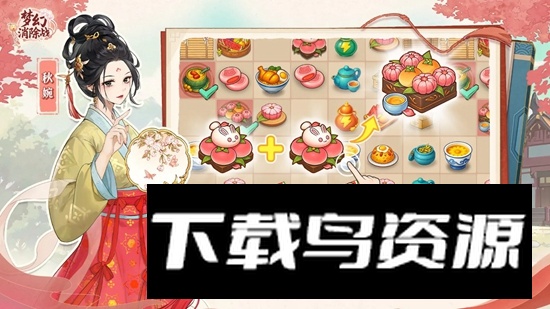 梦幻消除战游戏官方最新版截图2