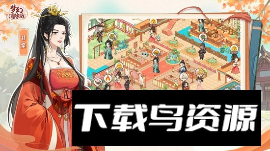 梦幻消除战游戏官方最新版截图3