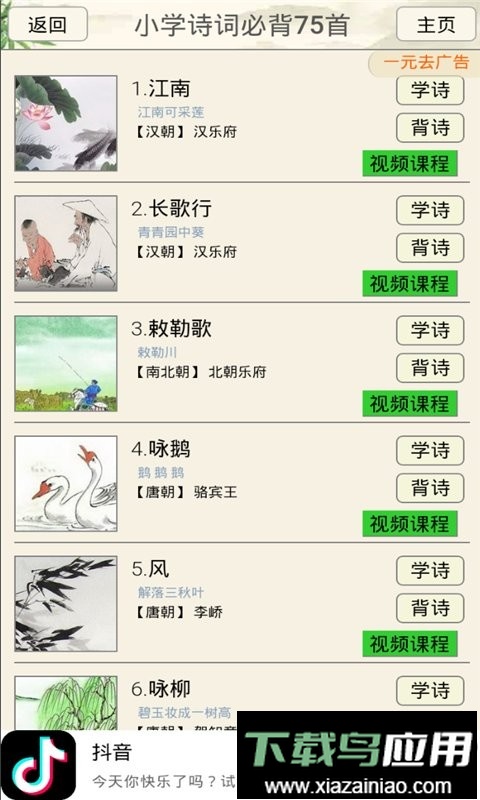 小学诗词大会题库截图2