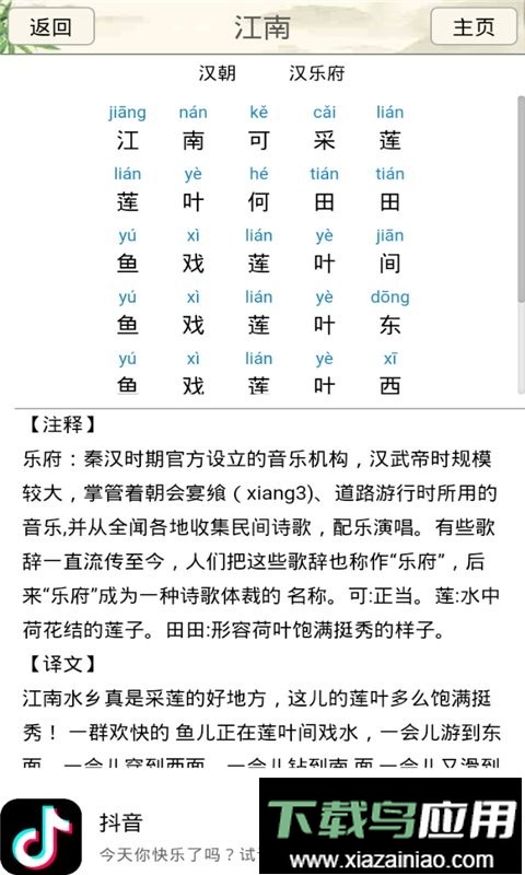 小学诗词大会题库截图3