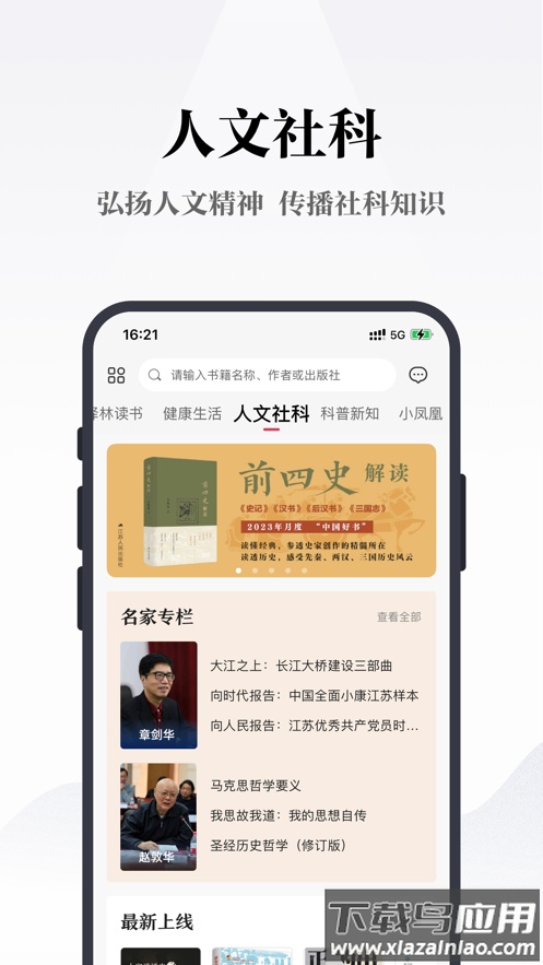 凤凰书苑app下载最新版截图3