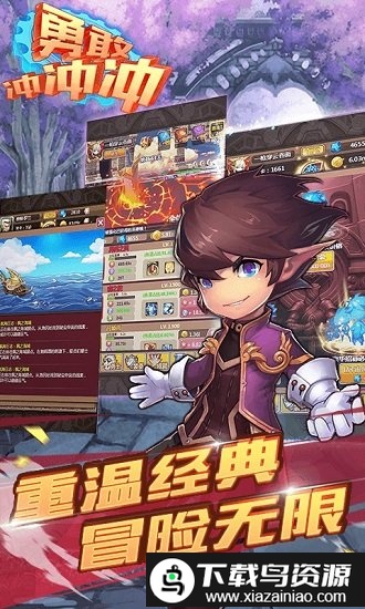 勇敢冲冲冲手游最新版截图2