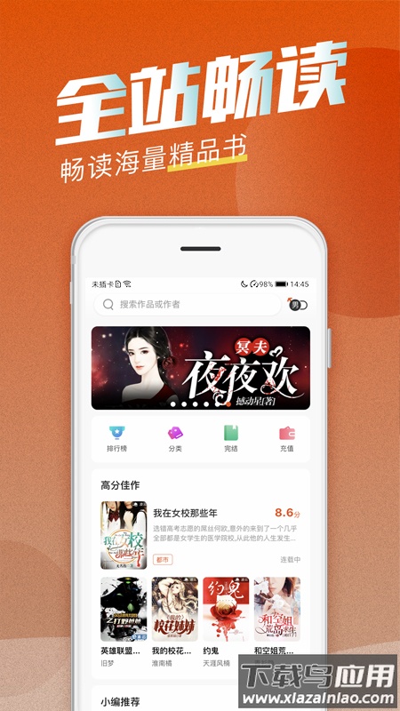 海读小说app下载官方版最新版截图1