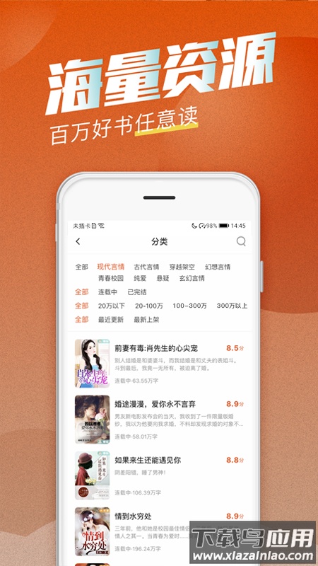 海读小说app下载官方版最新版截图2