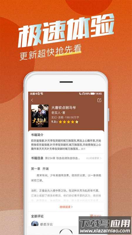 海读小说app下载官方版最新版截图4