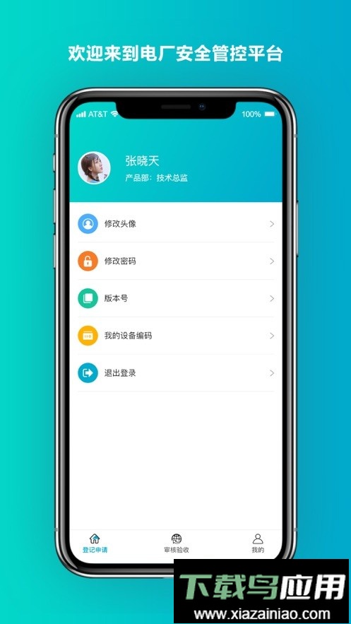 电厂安全管控平台系统截图1