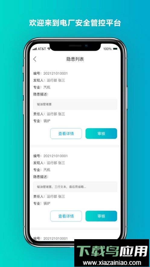 电厂安全管控平台系统截图2