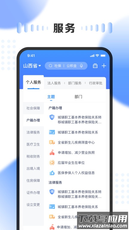 三晋通app最新版最新版截图2
