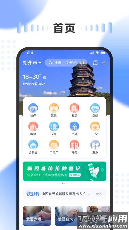 三晋通app最新版最新版截图3