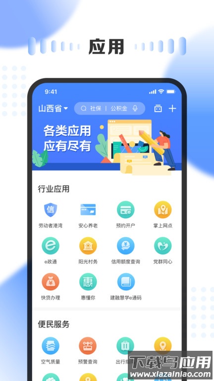 三晋通app最新版最新版截图4