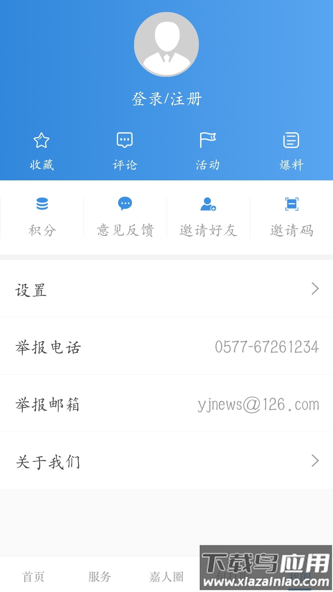 今日永嘉app下载安装最新版截图4