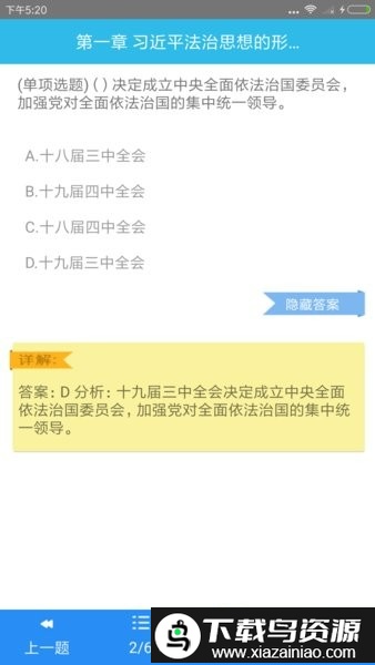 司法考试助手官方版最新版截图1