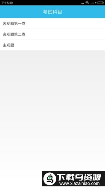 司法考试助手官方版最新版截图2