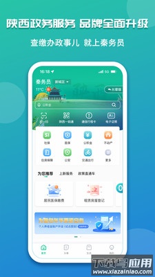 秦务员app下载安装2024截图2